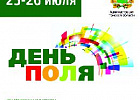 Участникам «Дня поля – 2019» презентуют работу сельхозтехники и селекционные достижения в растениеводстве